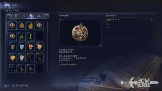 《艾尔登法环：黑夜君临》全护符属性图鉴