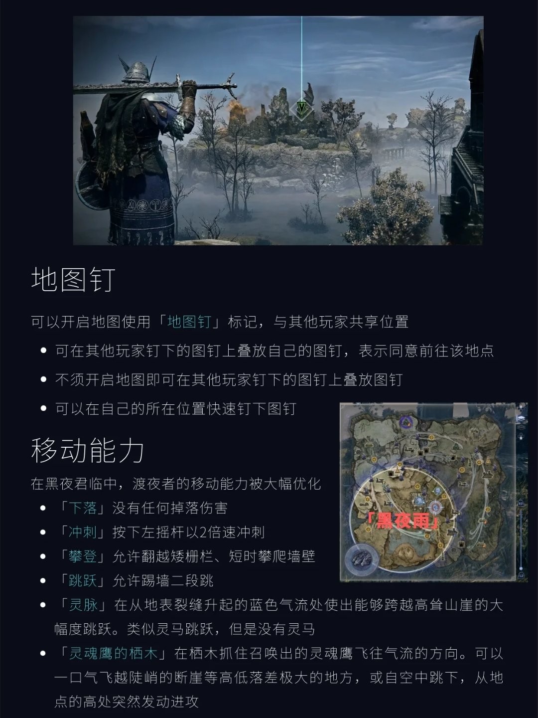 《艾尔登法环：黑夜君临》新手上手指南
