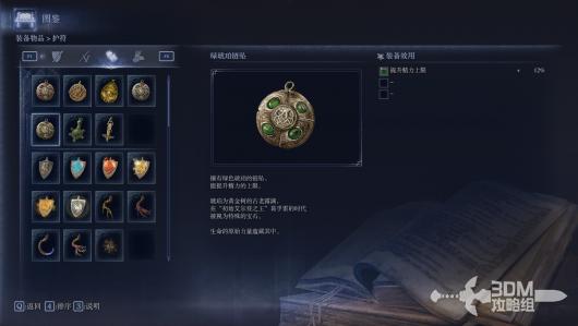 《艾尔登法环：黑夜君临》全护符属性图鉴