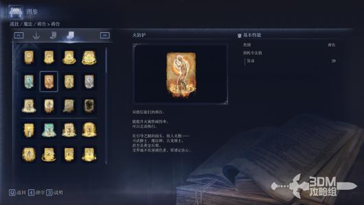 《艾尔登法环：黑夜君临》全祷告属性图鉴