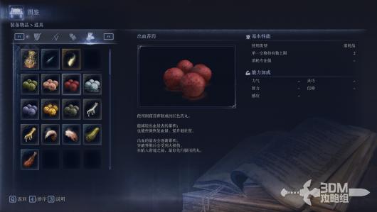 《艾尔登法环：黑夜君临》全消耗品属性图鉴