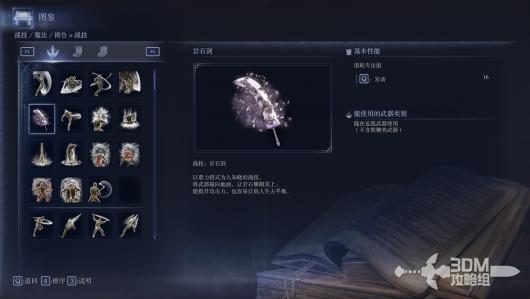 《艾尔登法环：黑夜君临》全战技属性图鉴
