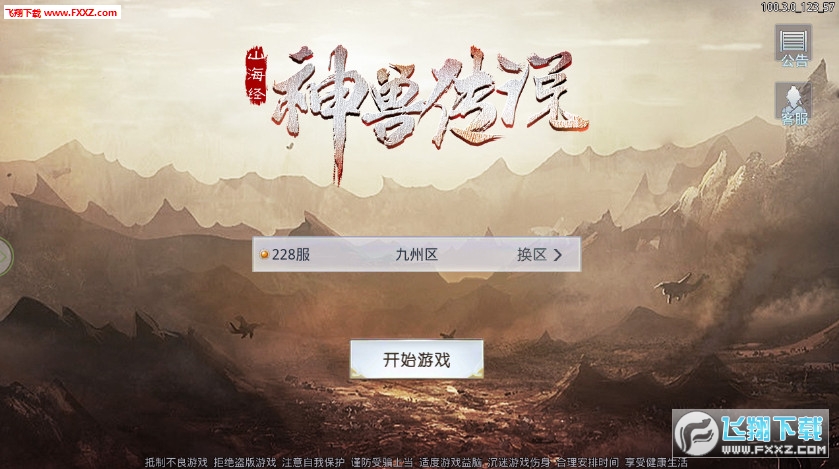 山海经神兽传说安卓版(图2)