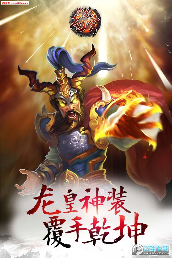 口袋苍穹果盘版(图2)