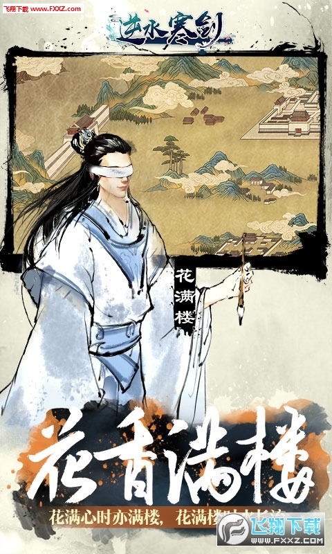 逆水寒剑BT变态版(图1)