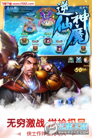 逆仙神魔安卓版(图1)