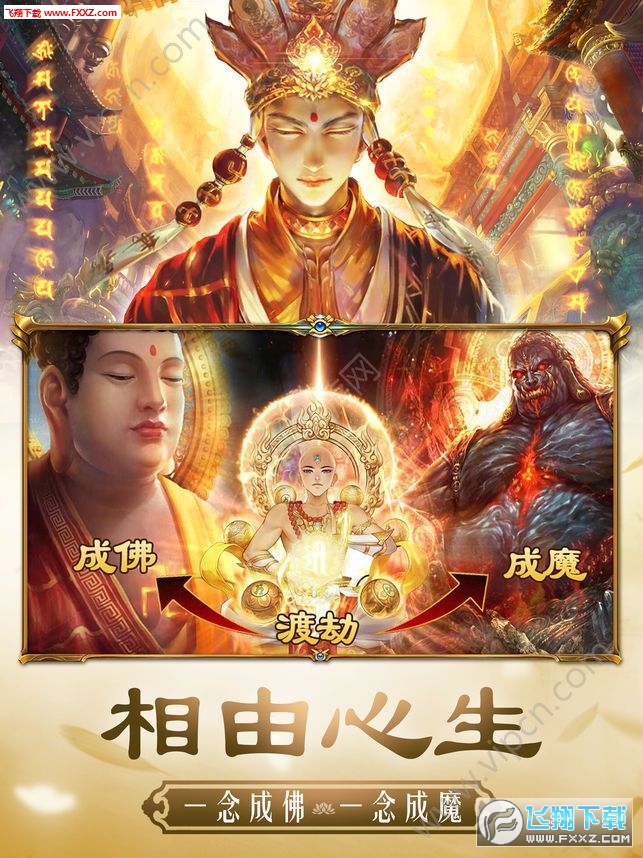 弑佛传说安卓版(图1)