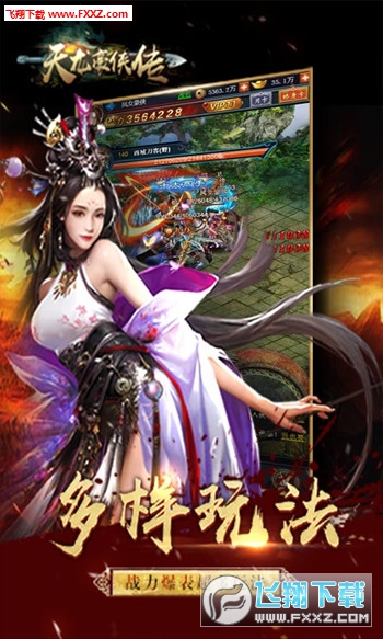 天龙豪侠传H5手游(图2)