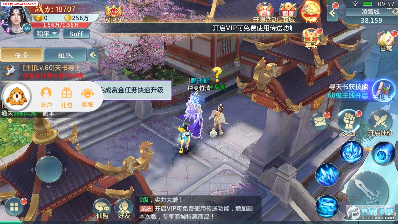 凌云剑缘安卓版(图3)