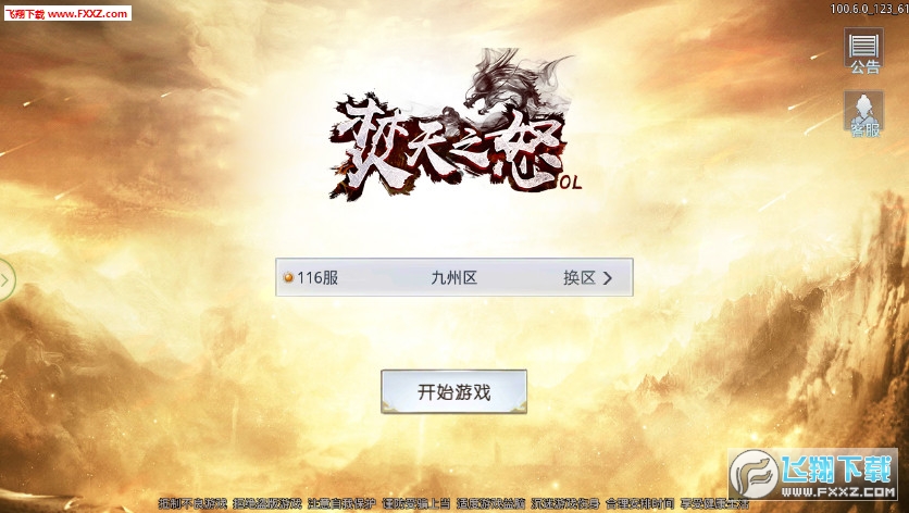 焚天之怒ol安卓版(图2)