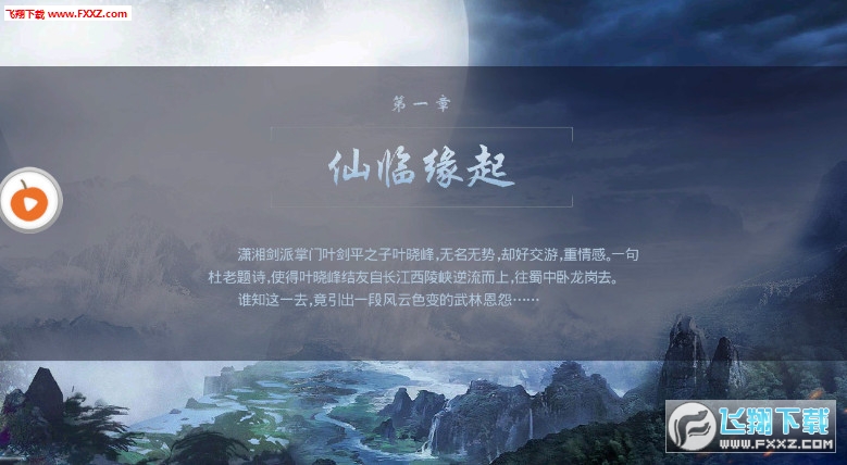 武缘外传手游(图1)
