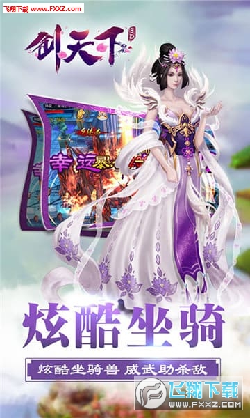 剑天下3D手游(图1)