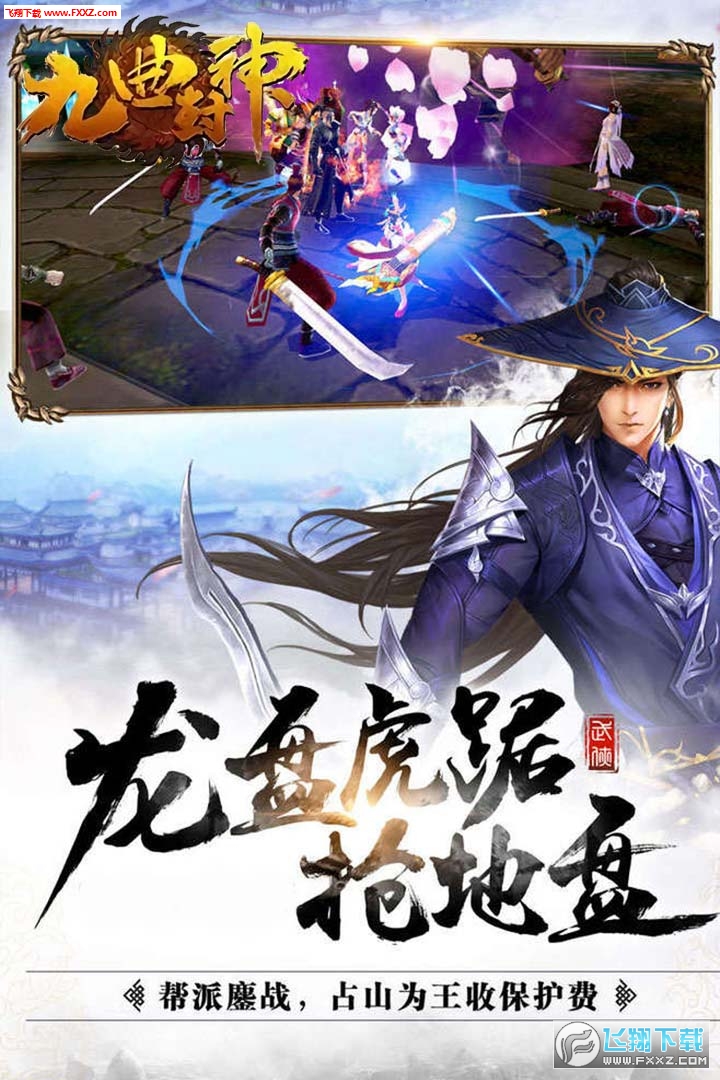 九曲封神安卓版(图1)