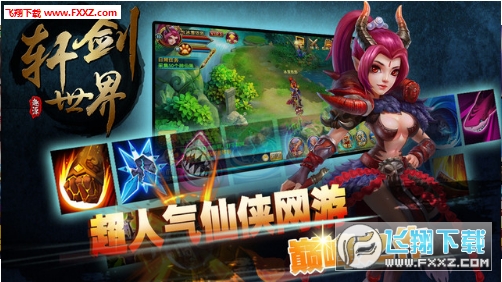 仙剑世界手游(图2)