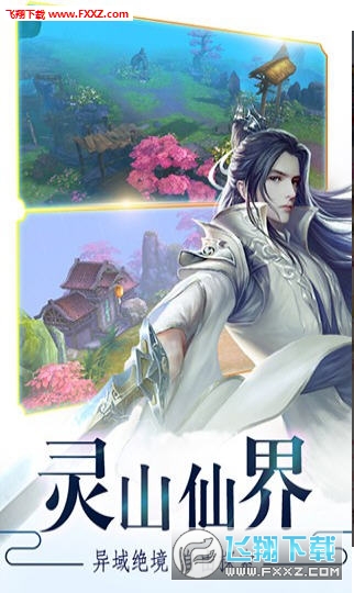 沧海仙踪安卓版(图2)