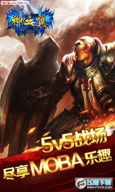 神之翼安卓版(图2)