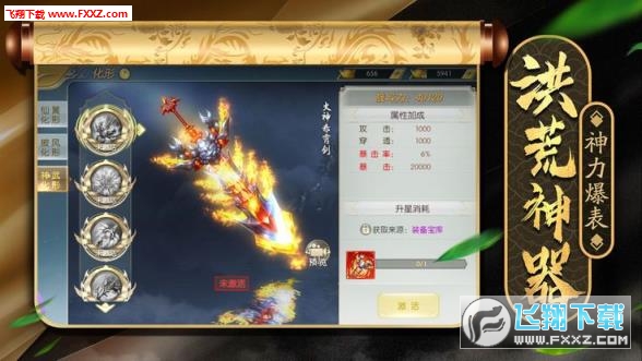 灵剑飞天官方版(图3)