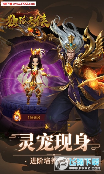 独孤天侠手游(图2)