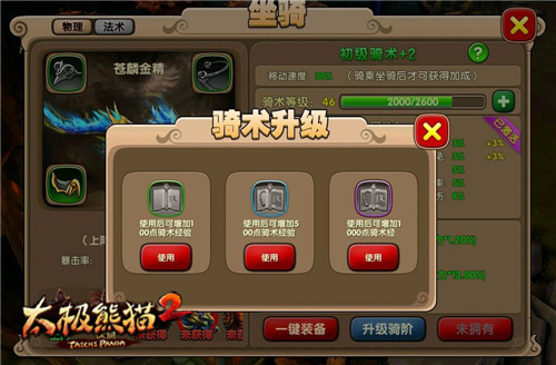 太极熊猫2官服(图2)