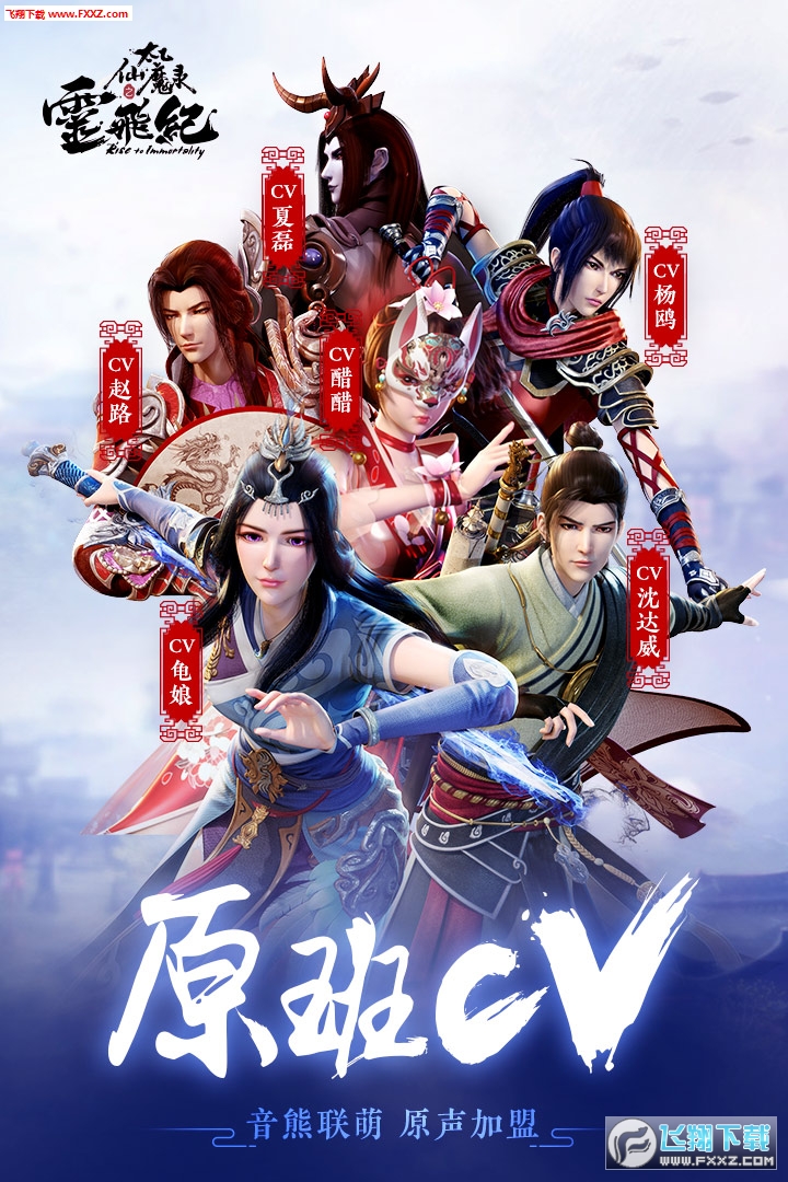 太乙仙魔录之灵飞纪安卓最新版(图1)