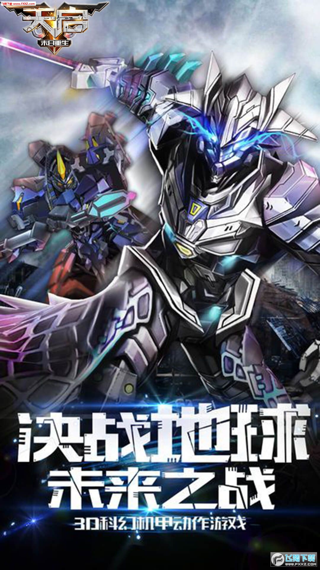 末日重生天启安卓版(图1)