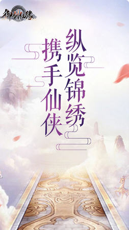 御剑仙缘3D变态版(图3)