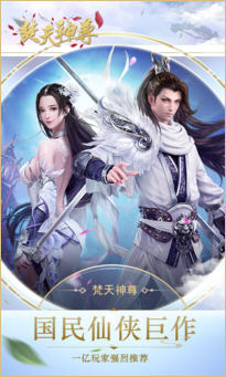焚天神尊手游(图4)