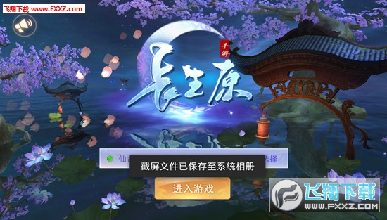 长生原手游(图3)