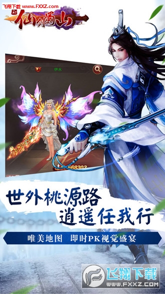 仙剑蜀山官方版(图1)