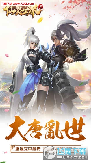 仙灵世界2手游(图4)