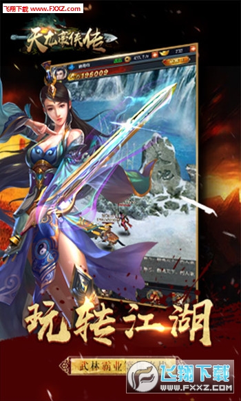 天龙豪侠传H5手游(图3)