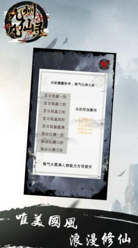 九州凡仙录官方版(图2)