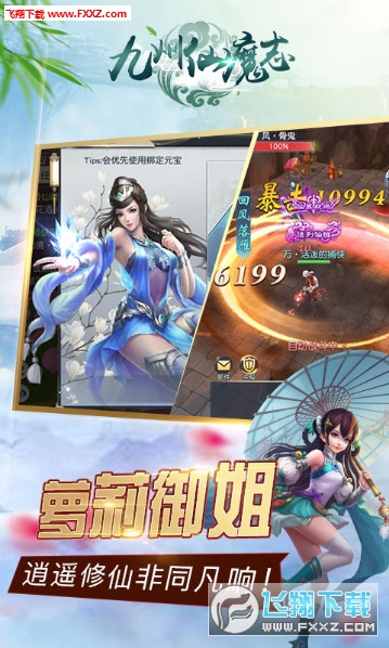 九州仙魔志官方版(图2)