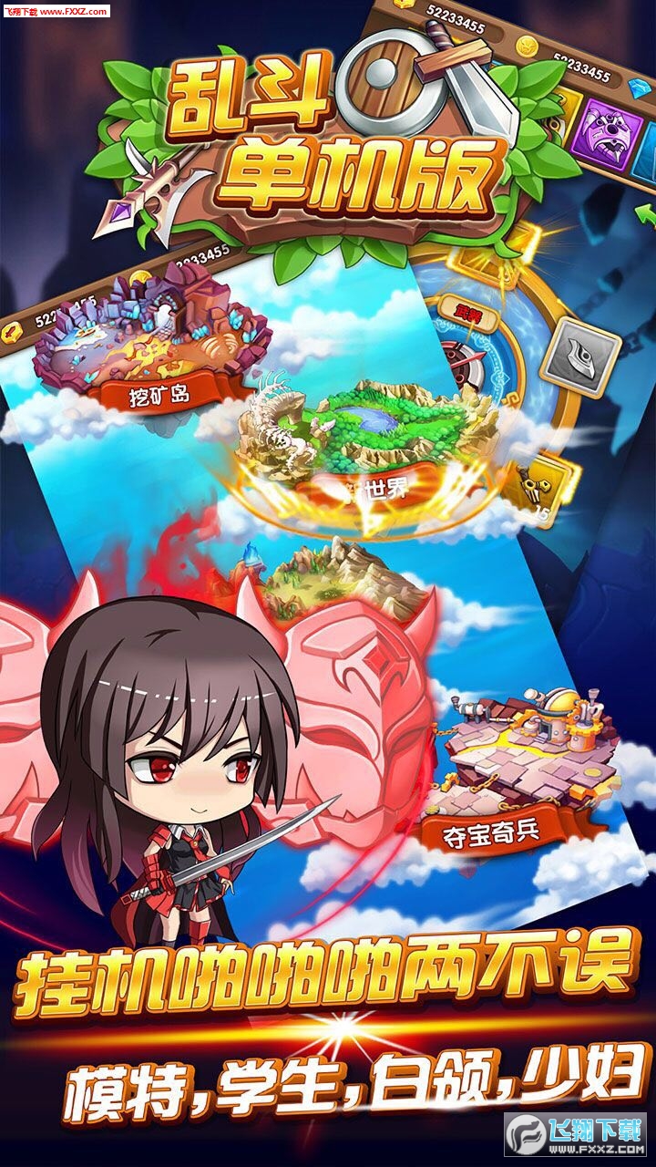 乱斗单机版手游(图2)