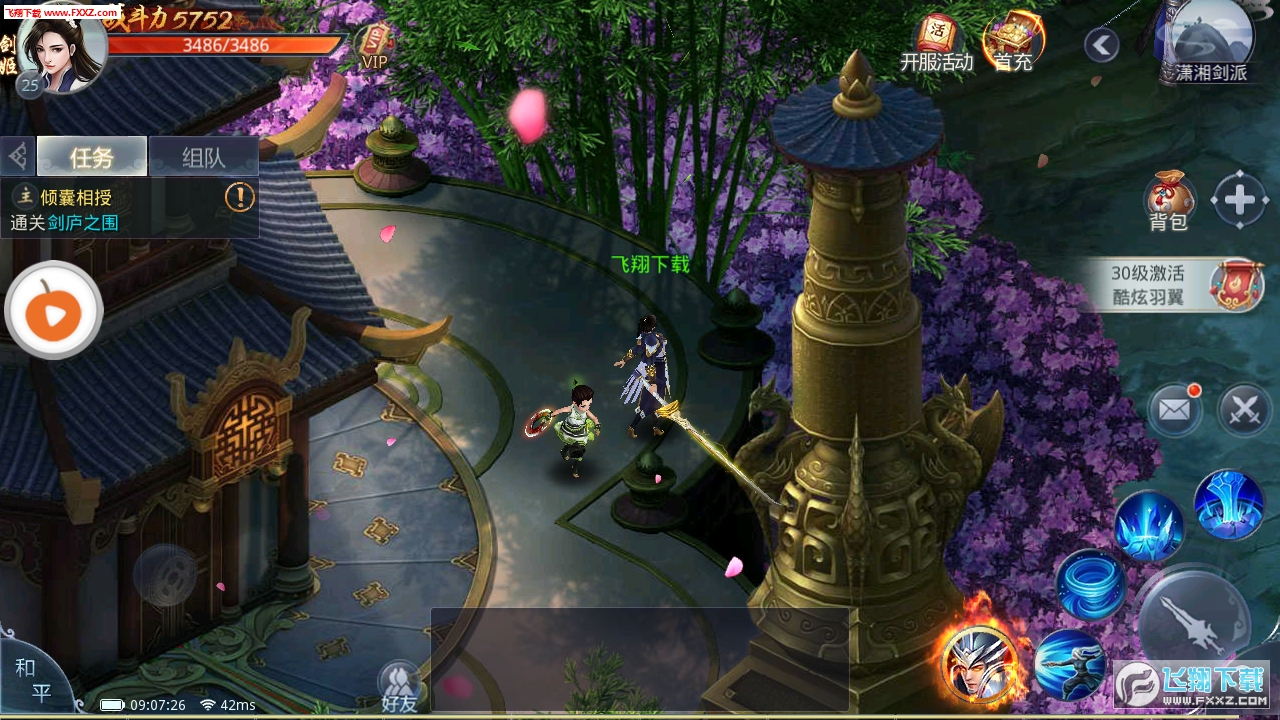 梦想仙侠传手游(图3)