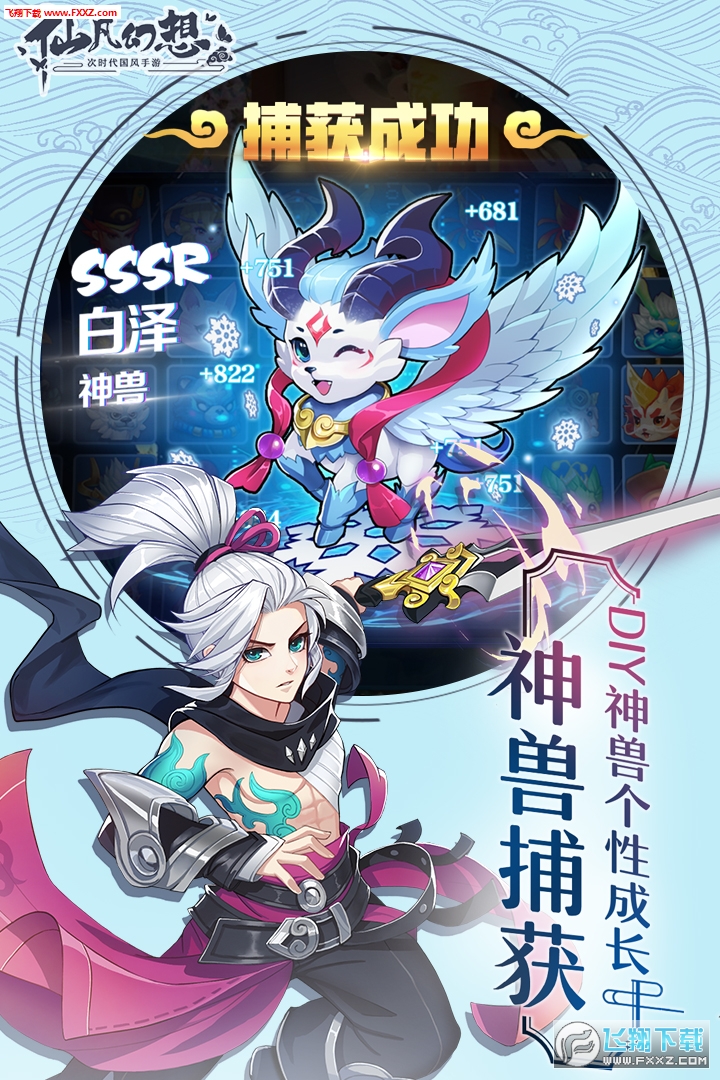 仙凡幻想御兽仙缘官方版(图2)