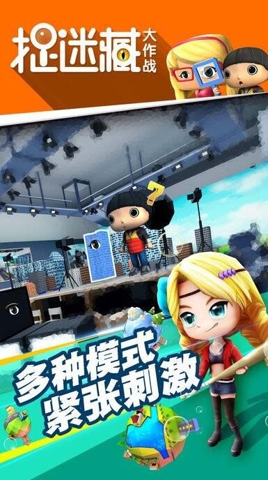 捉迷藏大作战(图1)