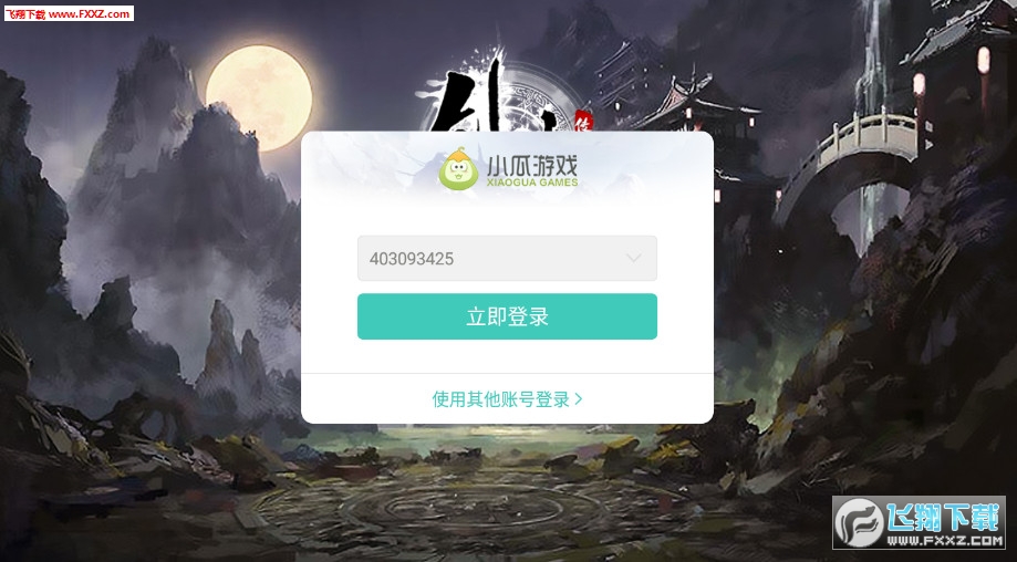 剑来传手游官方版(图1)