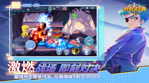 小小突击队魅族客户端(图1)
