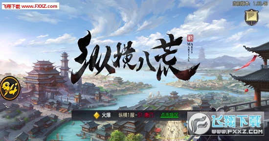纵横八荒手游(图2)