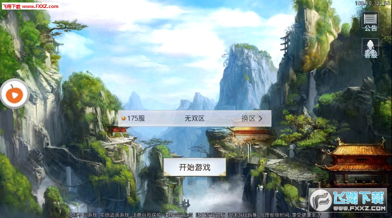 武缘外传手游(图2)