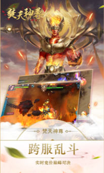 焚天神尊手游(图1)