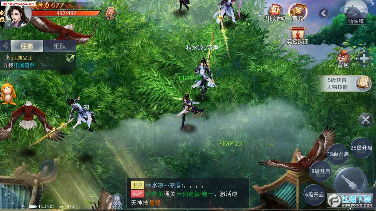 仙侠战纪安卓版(图1)