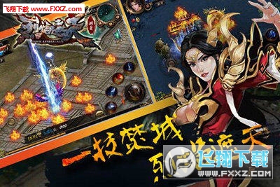 烈焰遮天星耀版安卓版(图3)
