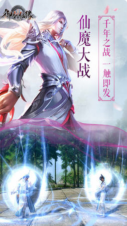 御剑仙缘3D变态版(图1)