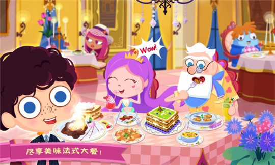 美食兄妹之法国餐厅(图1)