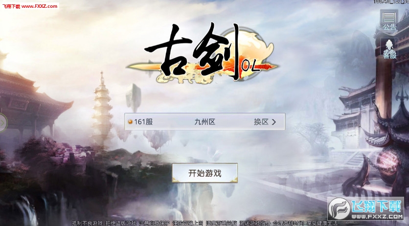 古剑ol官方版(图2)