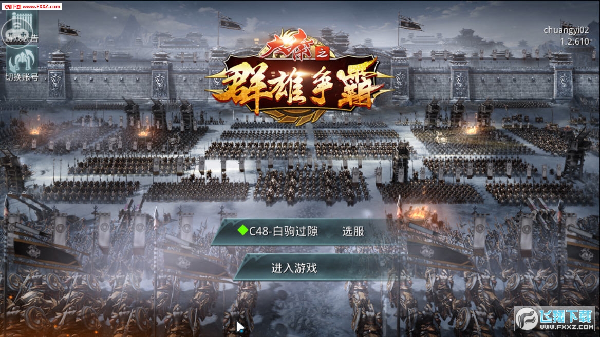 大秦之群雄争霸官方版(图2)