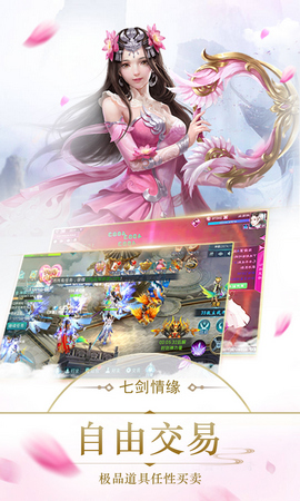 七剑情缘正式版(图1)