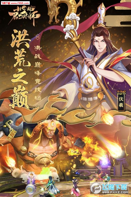 封神召唤师礼包版(图2)